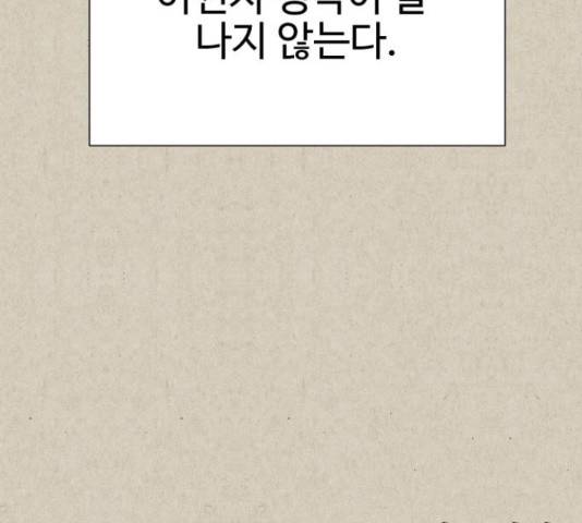 벽간소음 14화 234