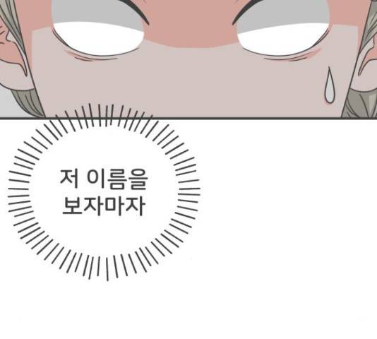 풋내기들 풋내기들 64화 5
