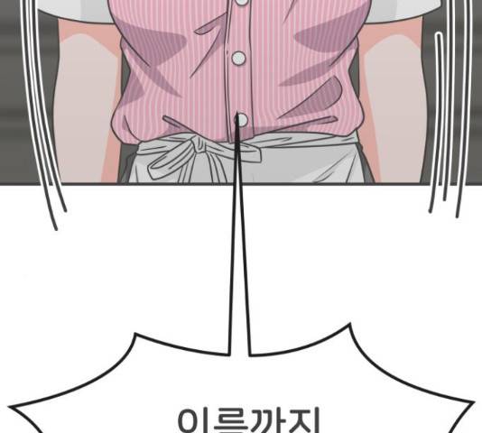 풋내기들 풋내기들 64화 10