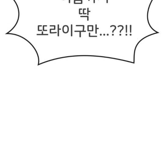 풋내기들 풋내기들 64화 11