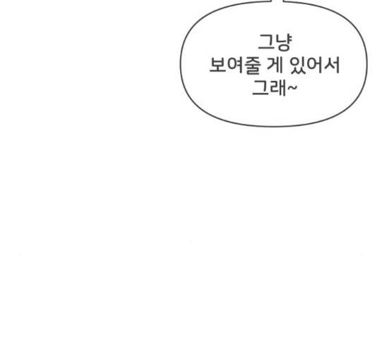 풋내기들 풋내기들 64화 24