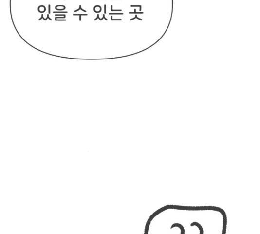 풋내기들 풋내기들 64화 31