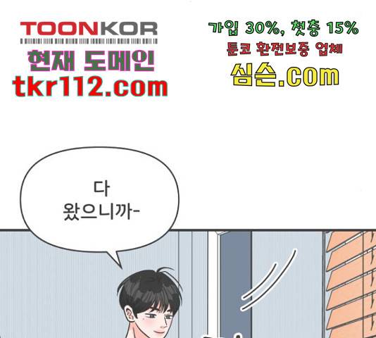 풋내기들 풋내기들 64화 37
