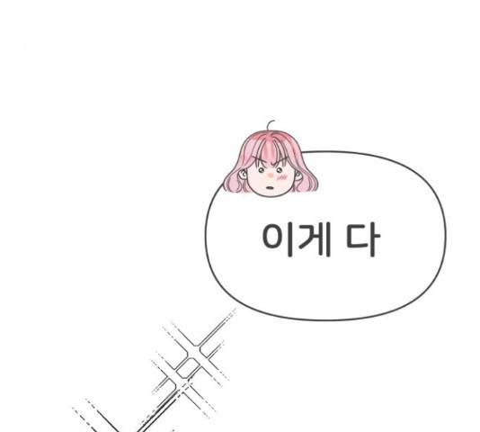 풋내기들 풋내기들 64화 50
