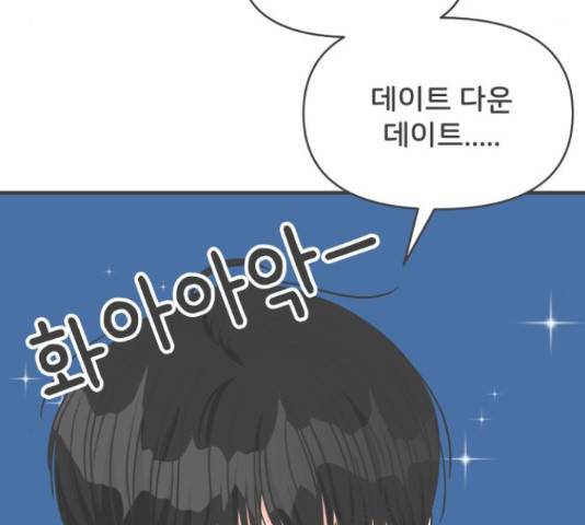 풋내기들 풋내기들 64화 57