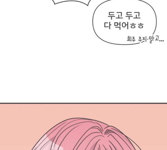 풋내기들 풋내기들 64화 85