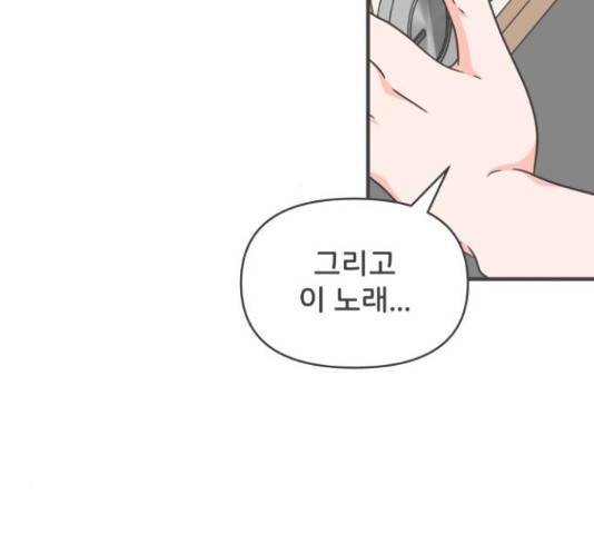 풋내기들 풋내기들 64화 92