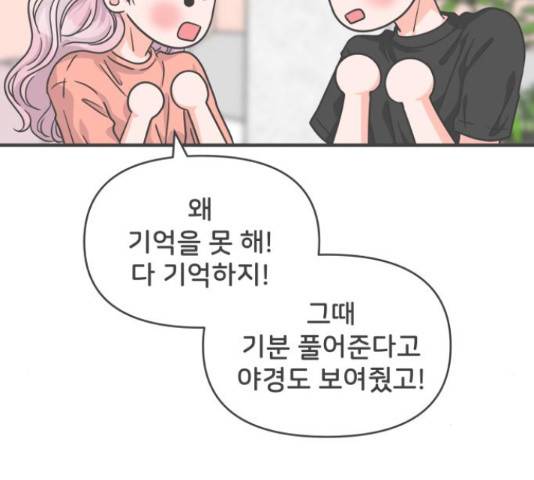 풋내기들 풋내기들 64화 98