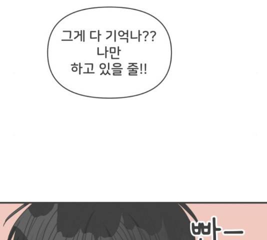 풋내기들 풋내기들 64화 99