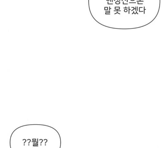 풋내기들 풋내기들 64화 103