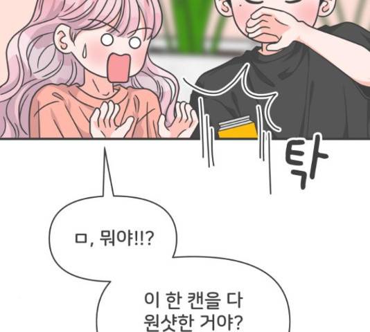 풋내기들 풋내기들 64화 112