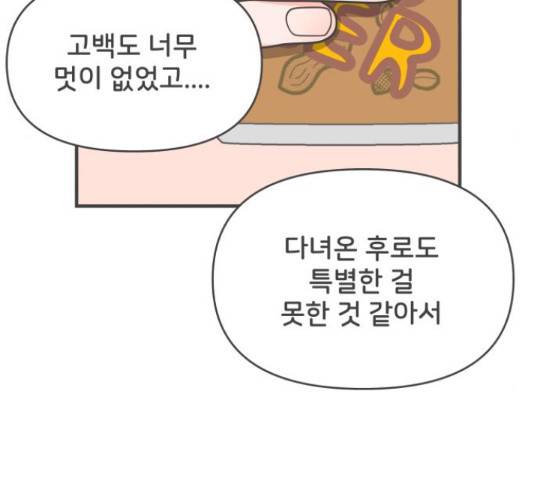 풋내기들 풋내기들 64화 116