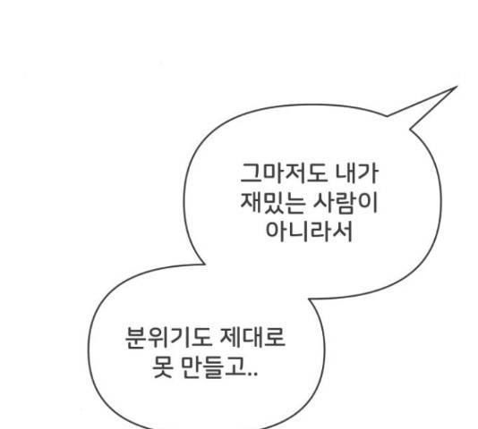 풋내기들 풋내기들 64화 121