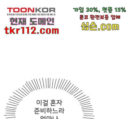 풋내기들 풋내기들 64화 137