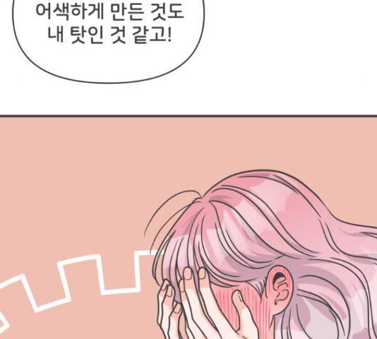 풋내기들 풋내기들 64화 145