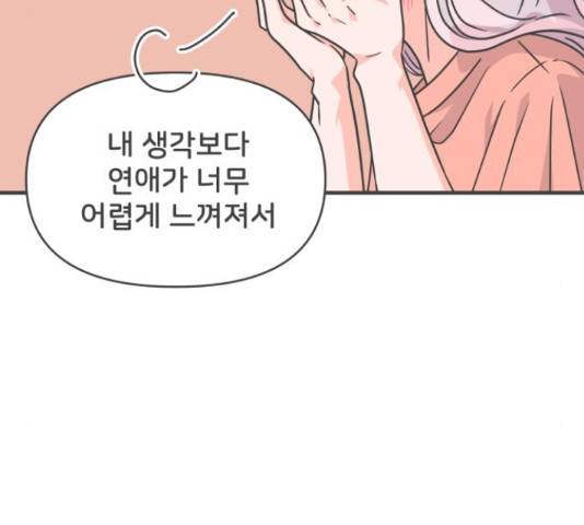 풋내기들 풋내기들 64화 146