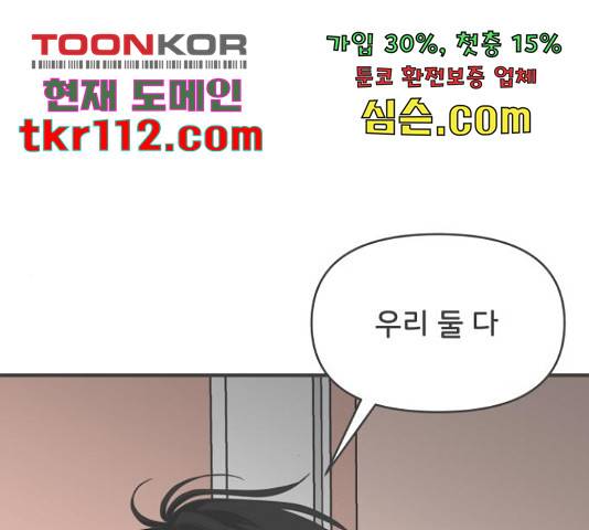 풋내기들 풋내기들 64화 149