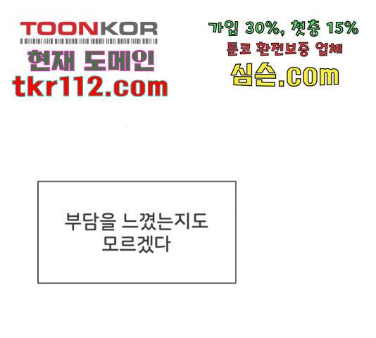 풋내기들 풋내기들 64화 156