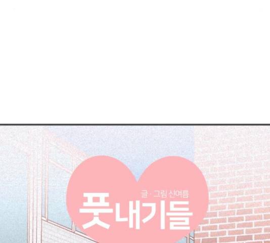 풋내기들 풋내기들 64화 167