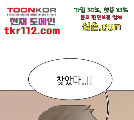 나의 플랏메이트 77화 1