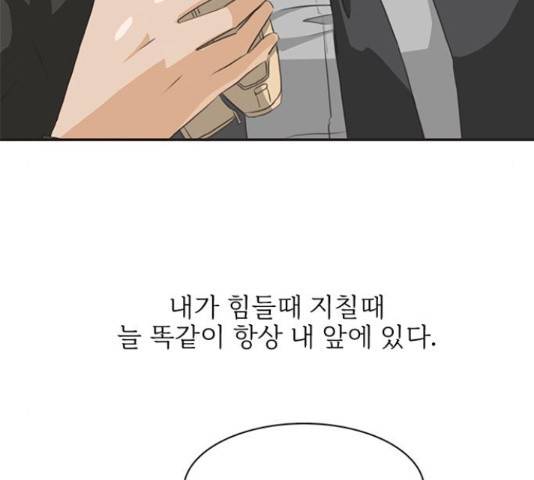 나의 플랏메이트 77화 3