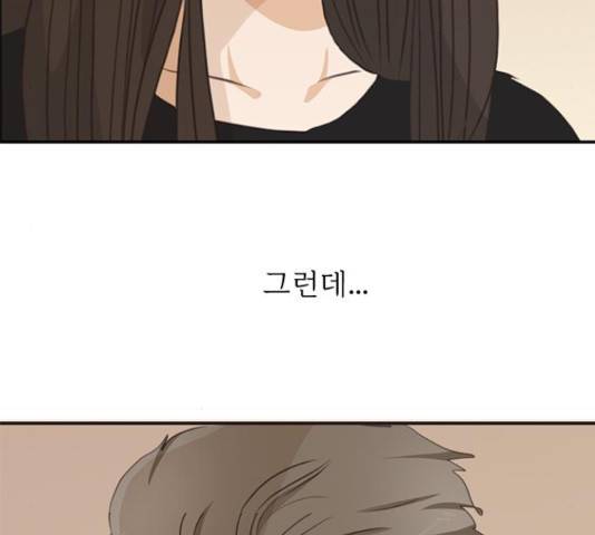 나의 플랏메이트 77화 5