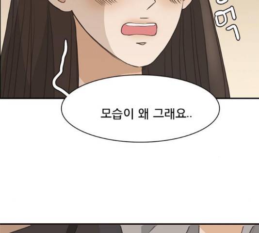 나의 플랏메이트 77화 9