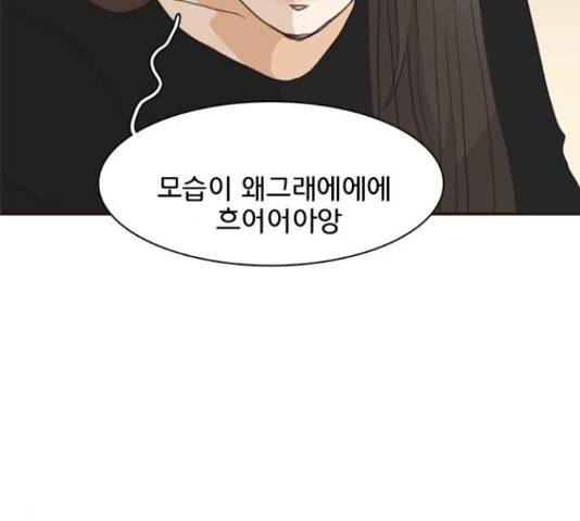 나의 플랏메이트 77화 12