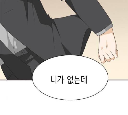 나의 플랏메이트 77화 15
