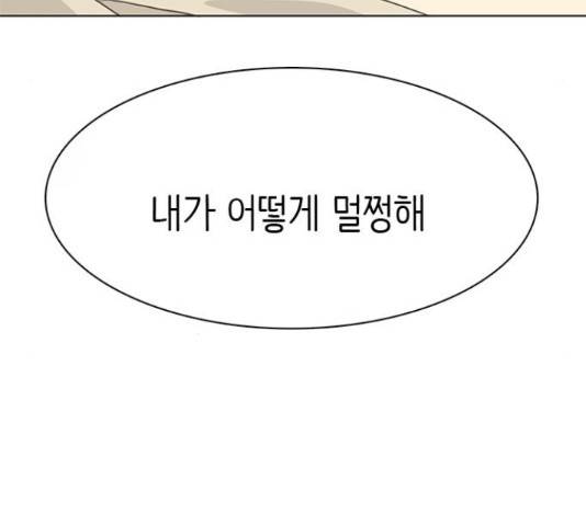 나의 플랏메이트 77화 17