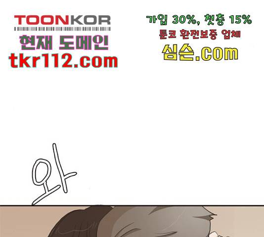 나의 플랏메이트 77화 18
