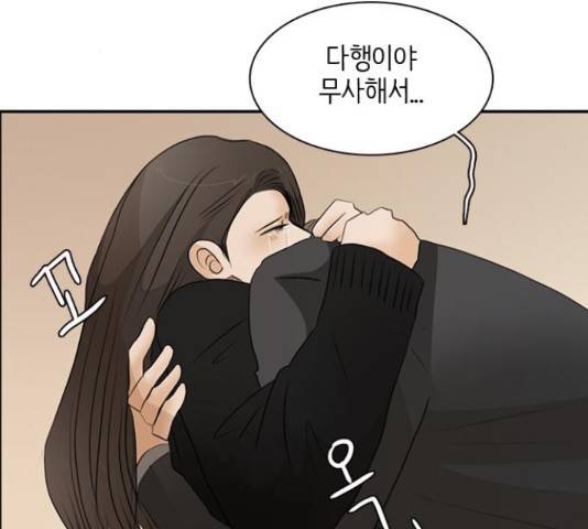 나의 플랏메이트 77화 20