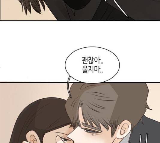 나의 플랏메이트 77화 21