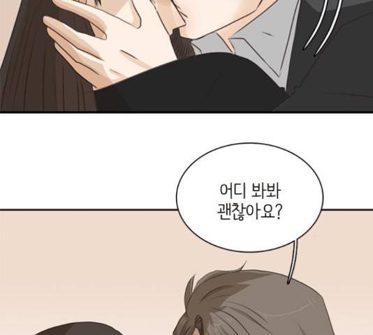 나의 플랏메이트 77화 22
