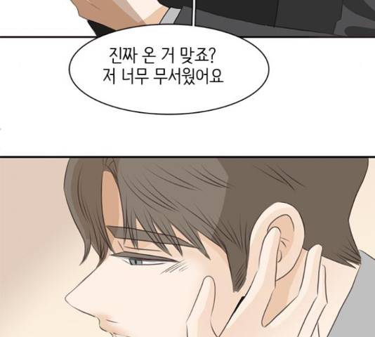 나의 플랏메이트 77화 24