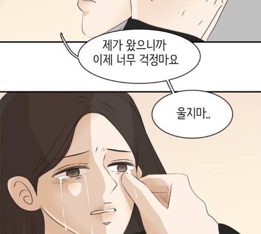 나의 플랏메이트 77화 25