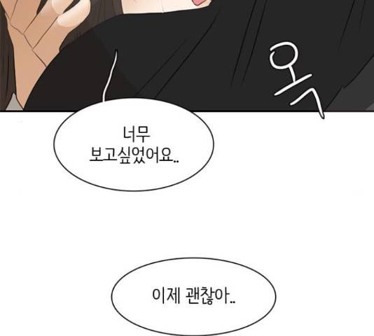 나의 플랏메이트 77화 27