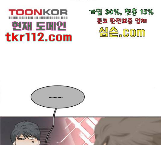나의 플랏메이트 77화 28