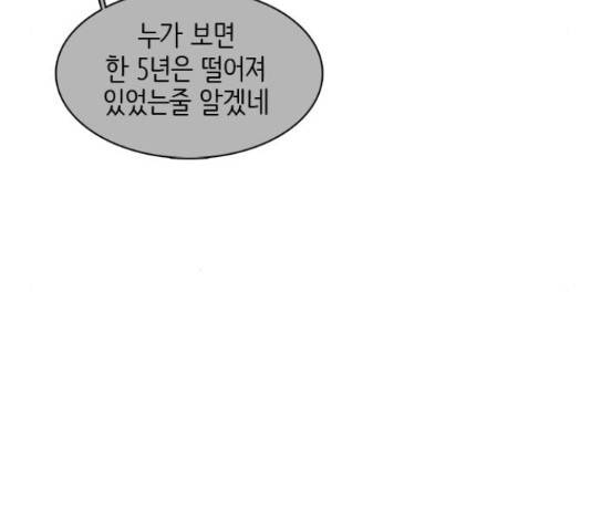 나의 플랏메이트 77화 30