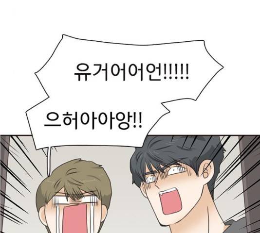나의 플랏메이트 77화 31