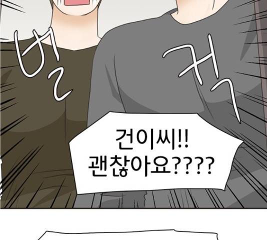 나의 플랏메이트 77화 32