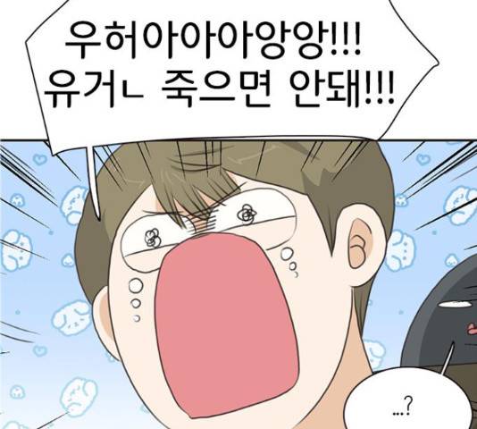 나의 플랏메이트 77화 33