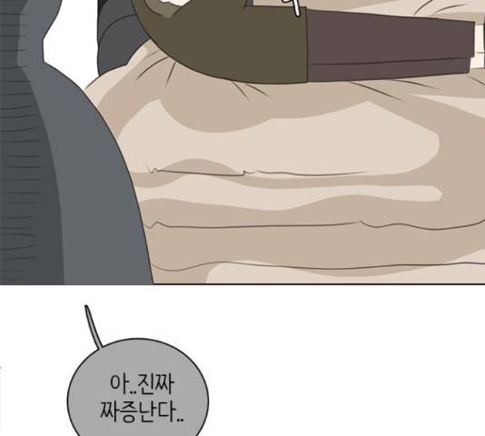 나의 플랏메이트 77화 36