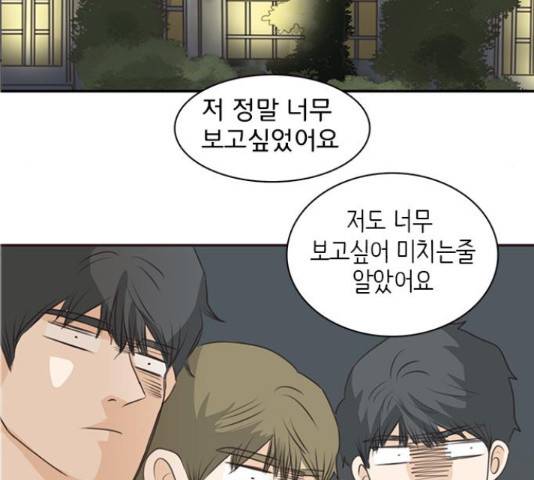 나의 플랏메이트 77화 38