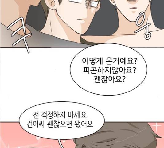 나의 플랏메이트 77화 39