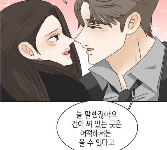 나의 플랏메이트 77화 40