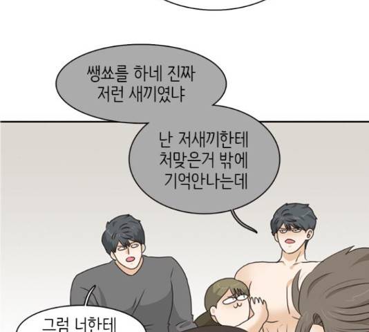나의 플랏메이트 77화 41