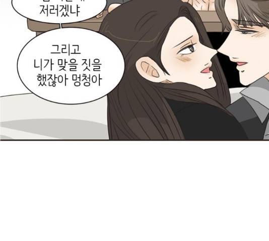나의 플랏메이트 77화 42