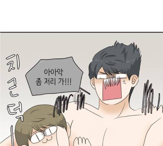 나의 플랏메이트 77화 43