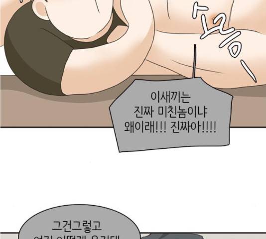나의 플랏메이트 77화 44